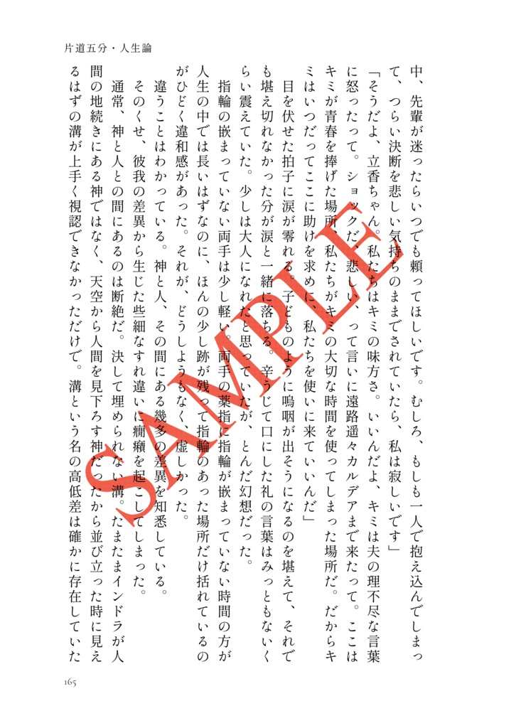 【インぐだ♀】熱湯三分・運命論