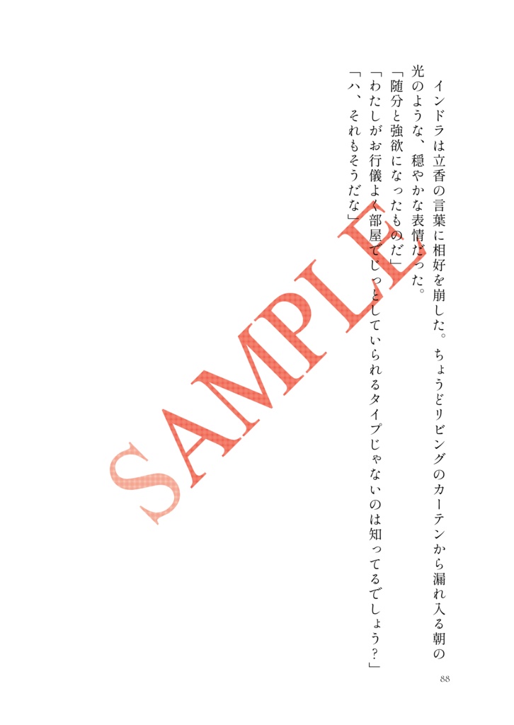 【インぐだ♀】熱湯三分・運命論