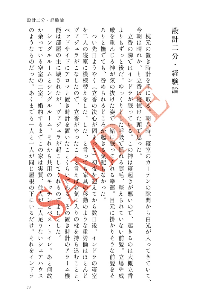 【インぐだ♀】熱湯三分・運命論