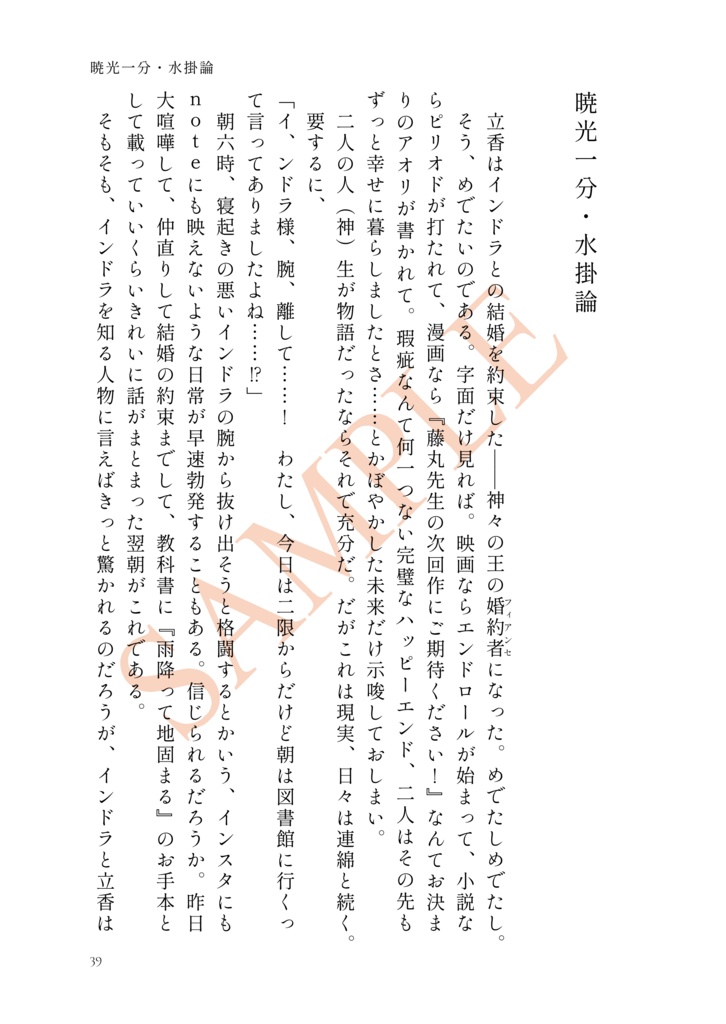【インぐだ♀】熱湯三分・運命論