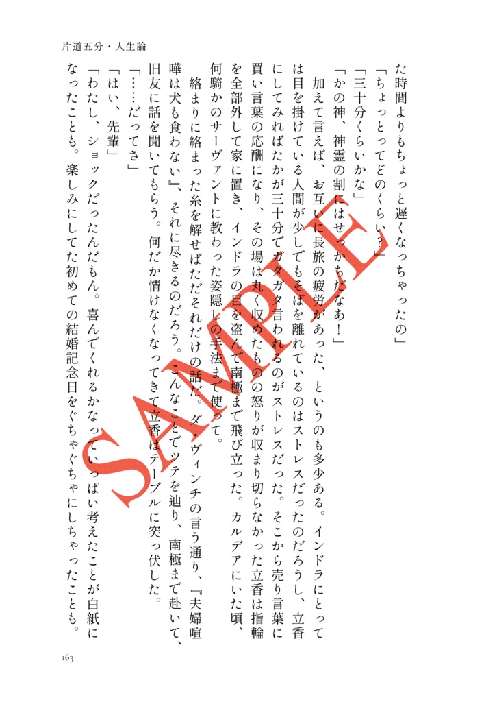 【インぐだ♀】熱湯三分・運命論