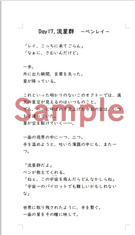 霜月の君に贈る31の物語(※UDデジタル版)