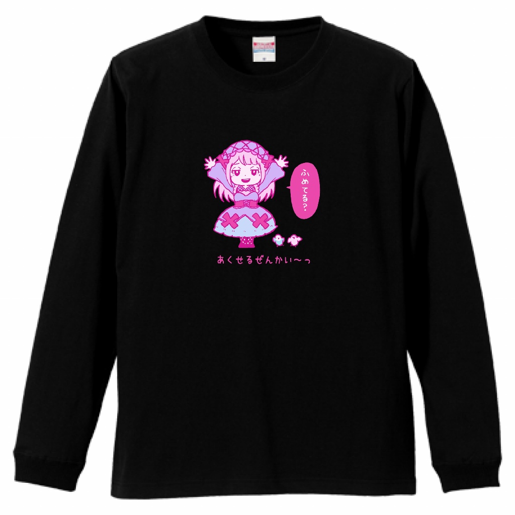ふめてる？？長袖Tシャツ