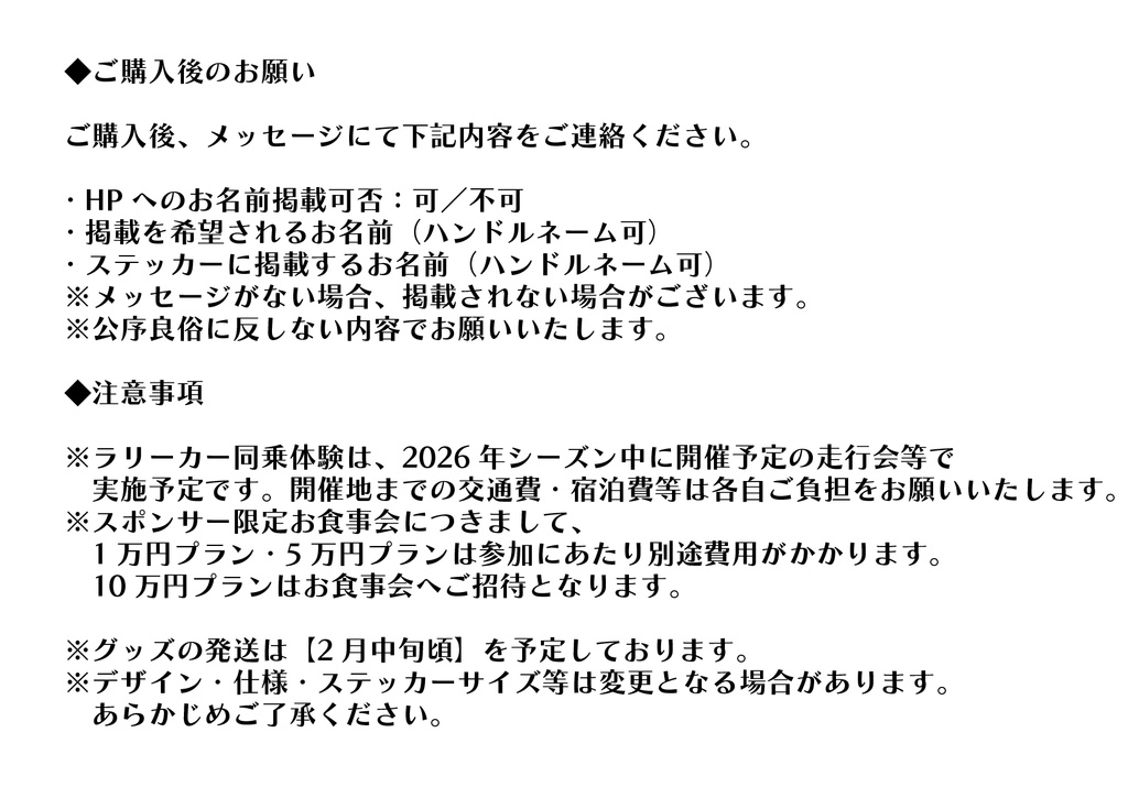 2026年 TEAM KANEMATSU 個人スポンサー