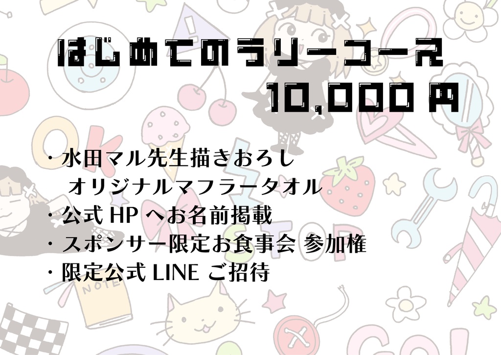 2026年 TEAM KANEMATSU 個人スポンサー
