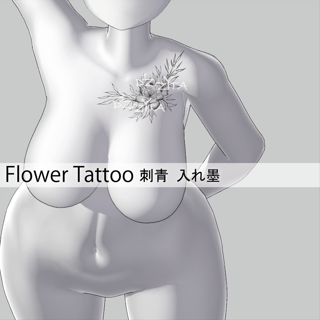 【VRChat】Flower Tattoo 刺青 入れ墨