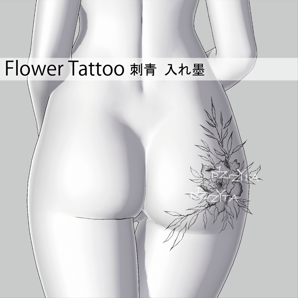 【VRChat】Flower Tattoo 刺青 入れ墨