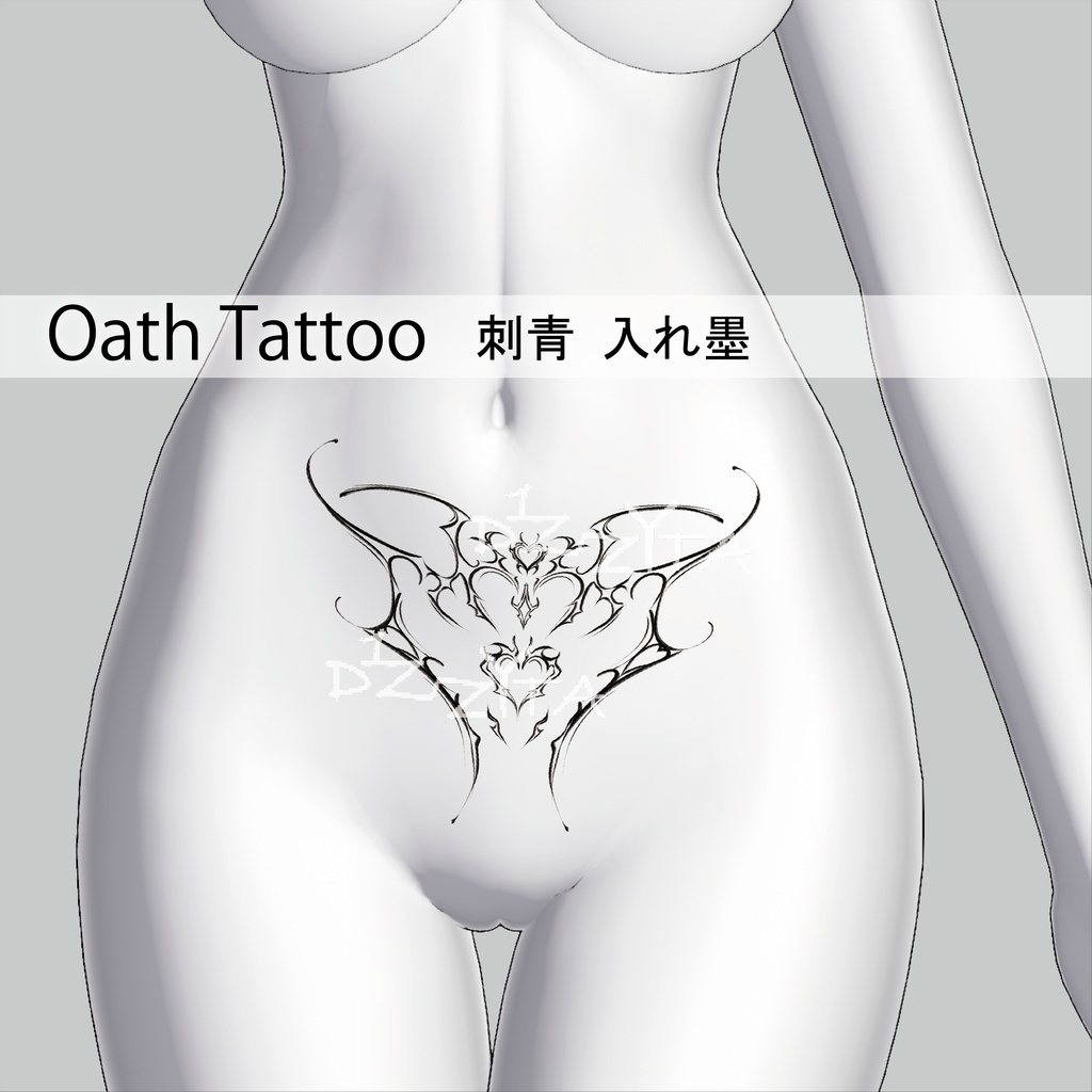 【VRChat】Oath Tattoo 刺青 入れ墨