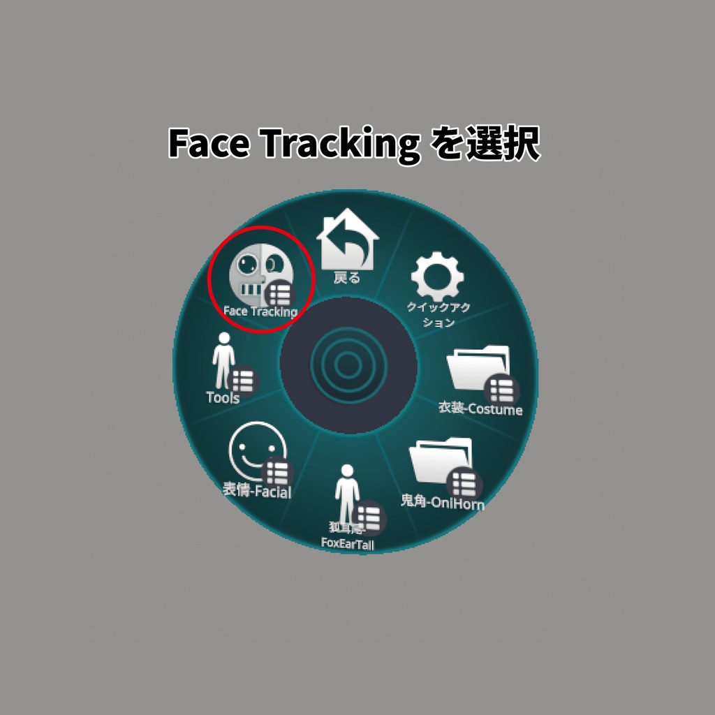 真-天狐ノ鬼姫 VRCFaceTracking