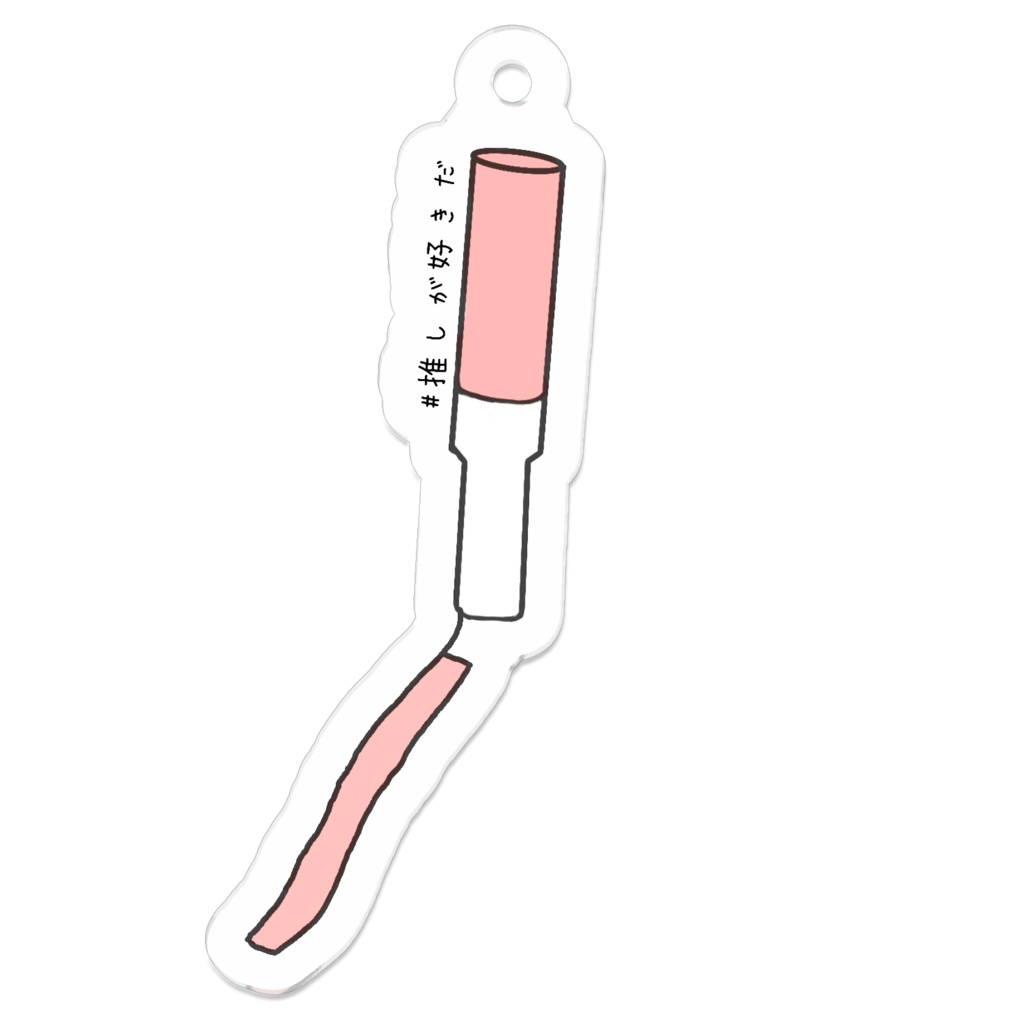 赤色推しさんのためのペンライトアクキー