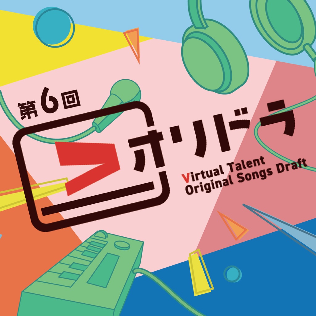【期間限定価格】第5,6,7回 Vオリドラ Virtual Talent Original Songs Draft (2枚組CD×3枚)