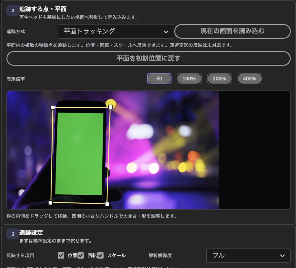 Premiere トラッカー【Mac用】