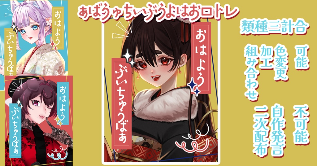 【無料配布】レトロおはようVtuber素材