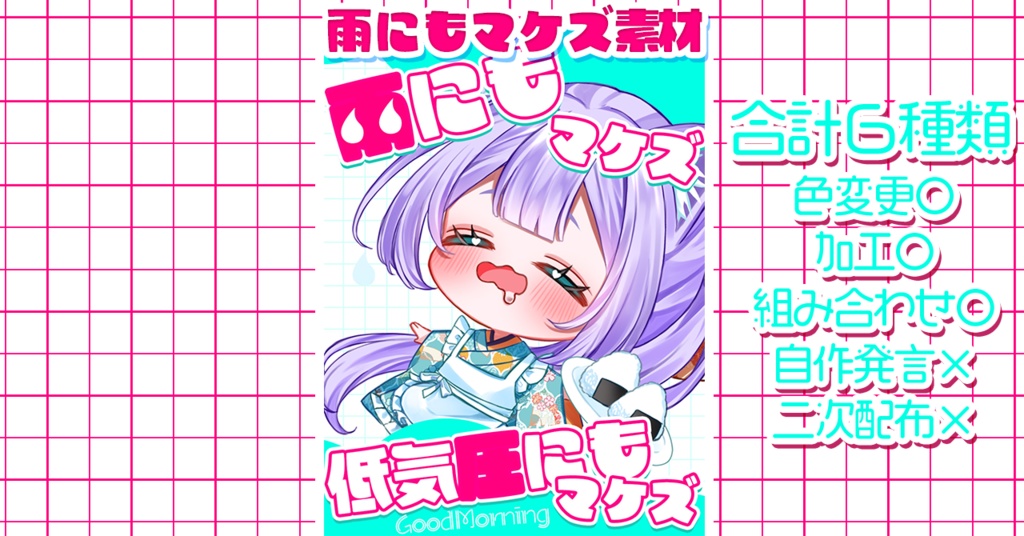 【無料配布】おはようVtuber 素材
