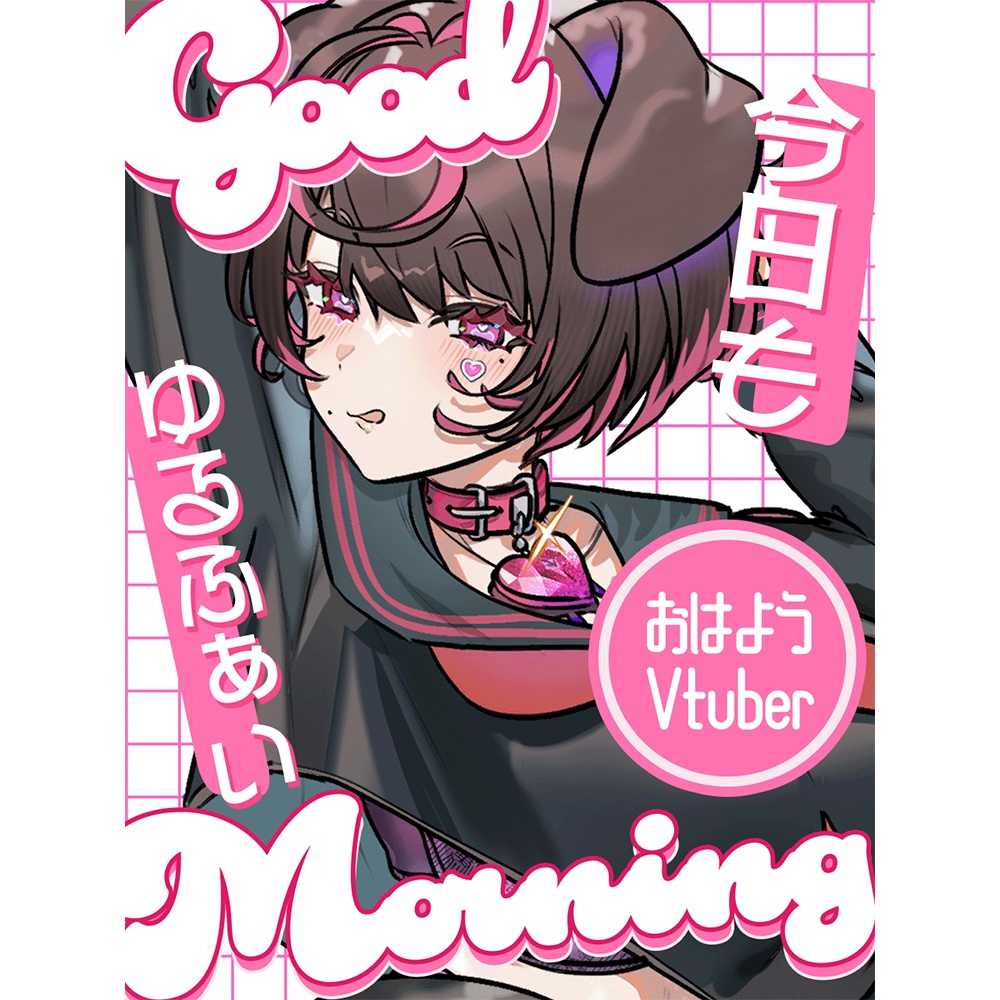 【無料配布】おはようVtuber
