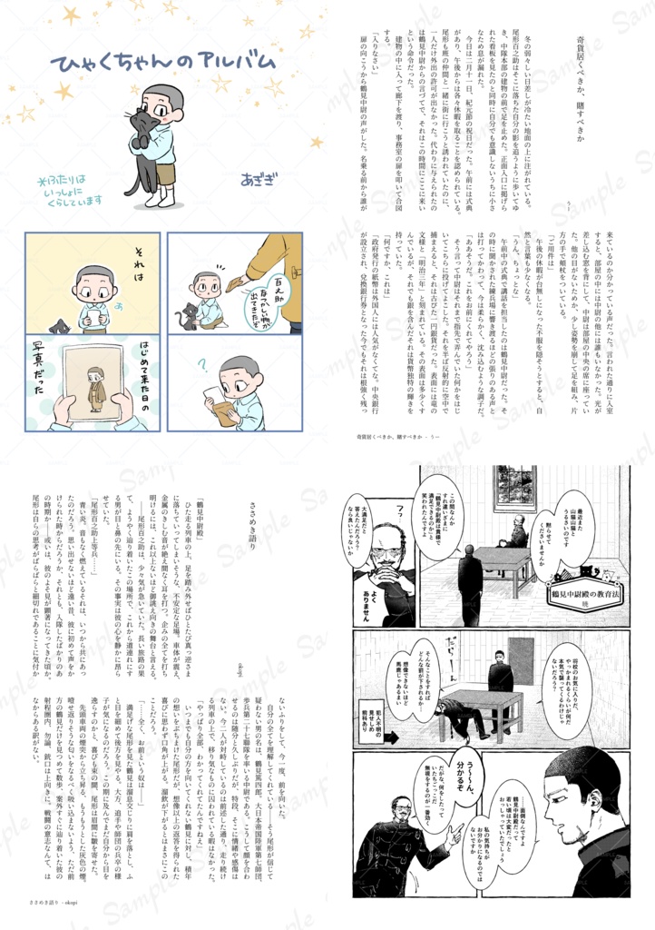 鶴尾《入門編》アンソロジー『往古来今』