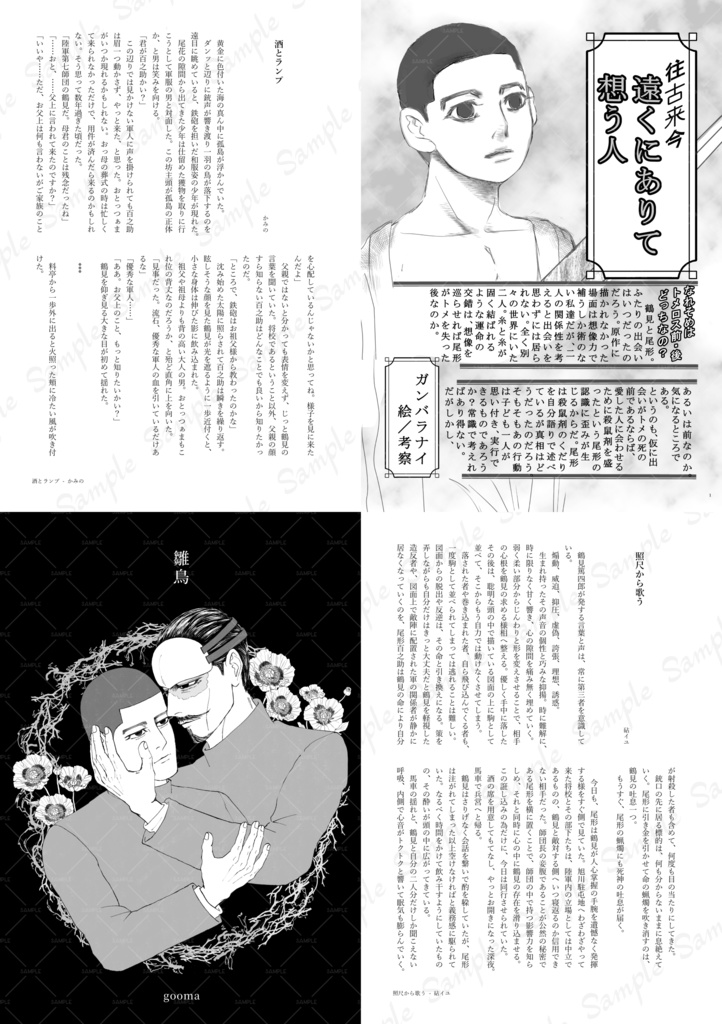 鶴尾《入門編》アンソロジー『往古来今』
