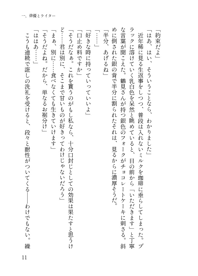 ライツ・カメラ・アクション