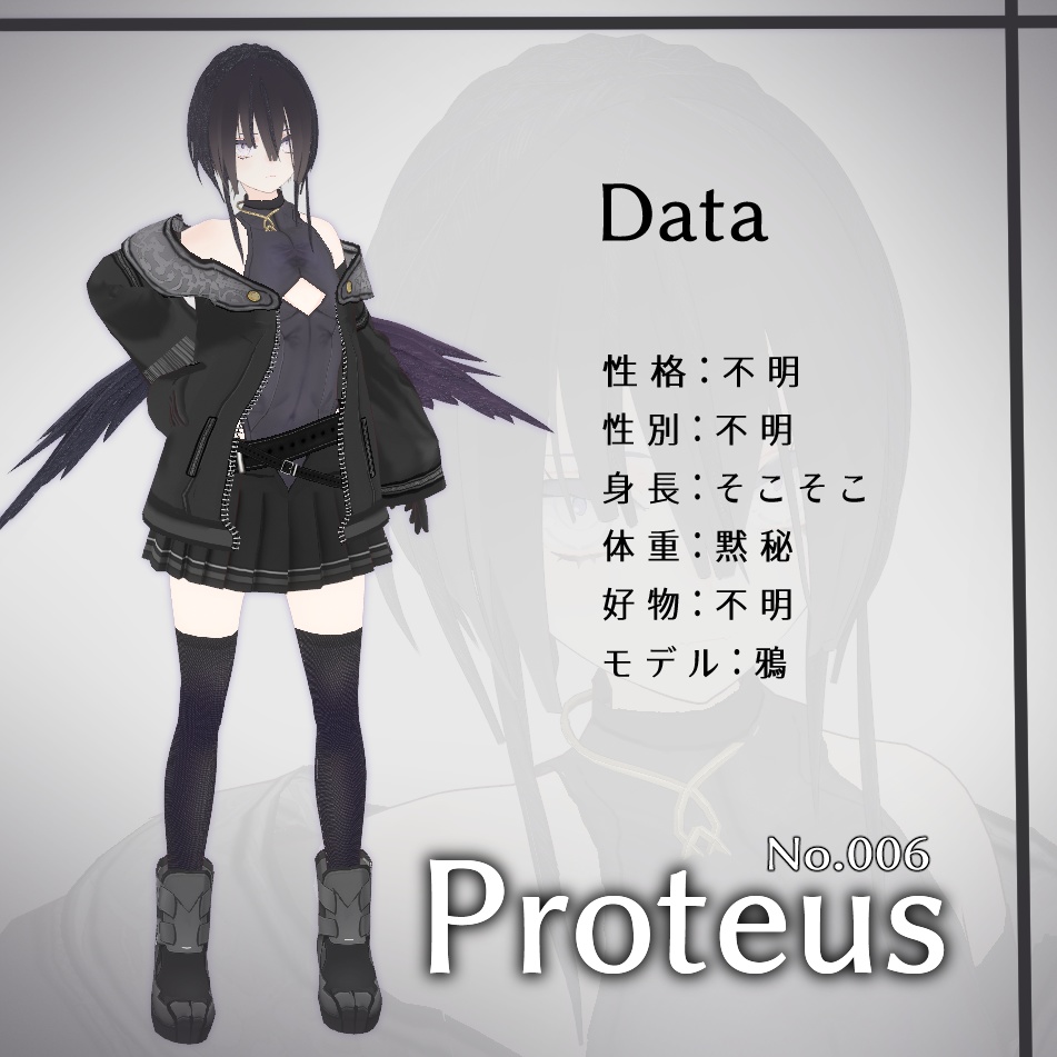 【VRMアバター】Proteus