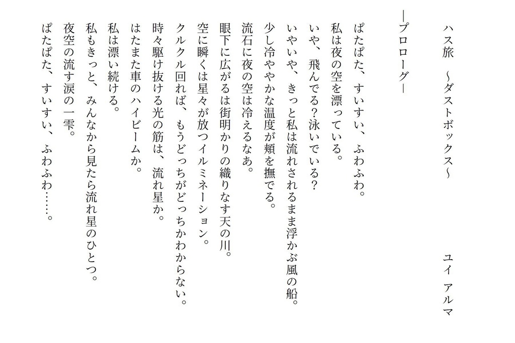 胎児は月の夢を見る