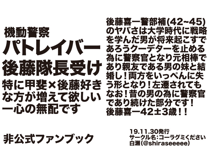 パトレイバー後藤隊長受け特に甲斐×後藤好きな方が増えて欲しい一心の無配
