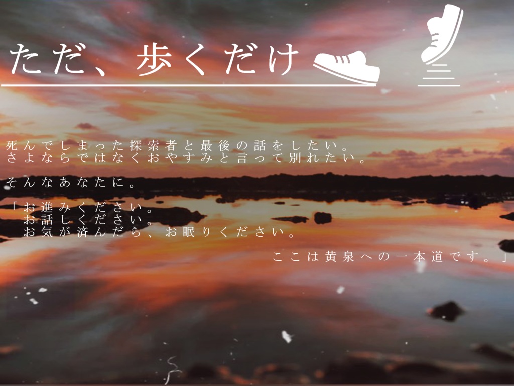 CoCシナリオ「ただ、歩くだけ」 SPLL:E107065