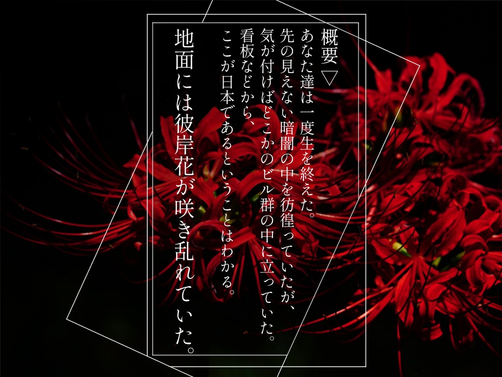 CoCシナリオ【狂イ咲く】SPLL:E107409