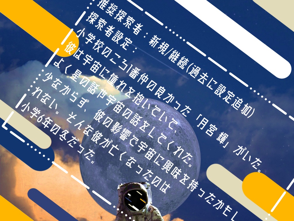 CoCシナリオ【流すはそら君のなきがら】SPLL:E107657