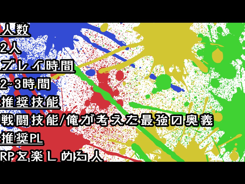 エモクロアTRPG【with HERO】