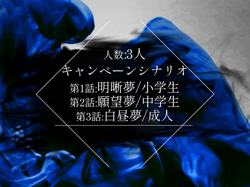 CoCシナリオ【MiMu】SPLL:E109083