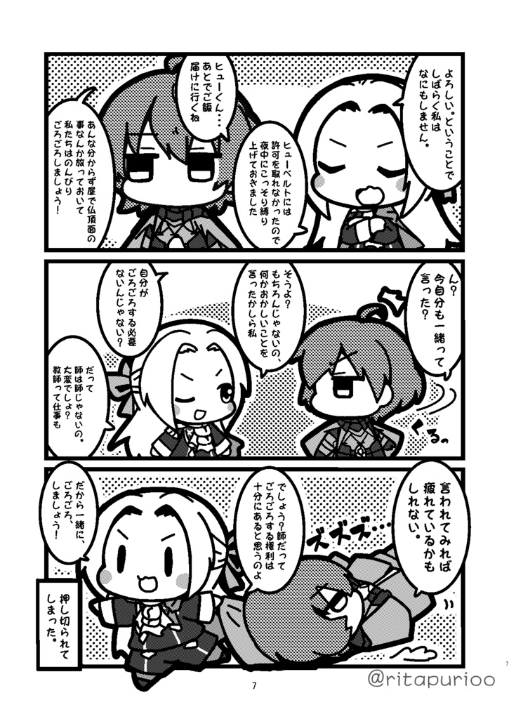 ぽんこつ級長エーデルさん。