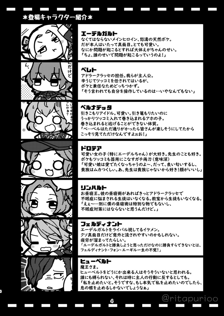 ぽんこつ級長エーデルさん。