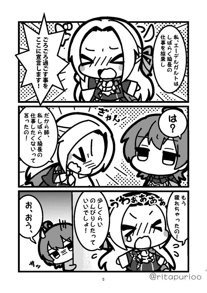 ぽんこつ級長エーデルさん。