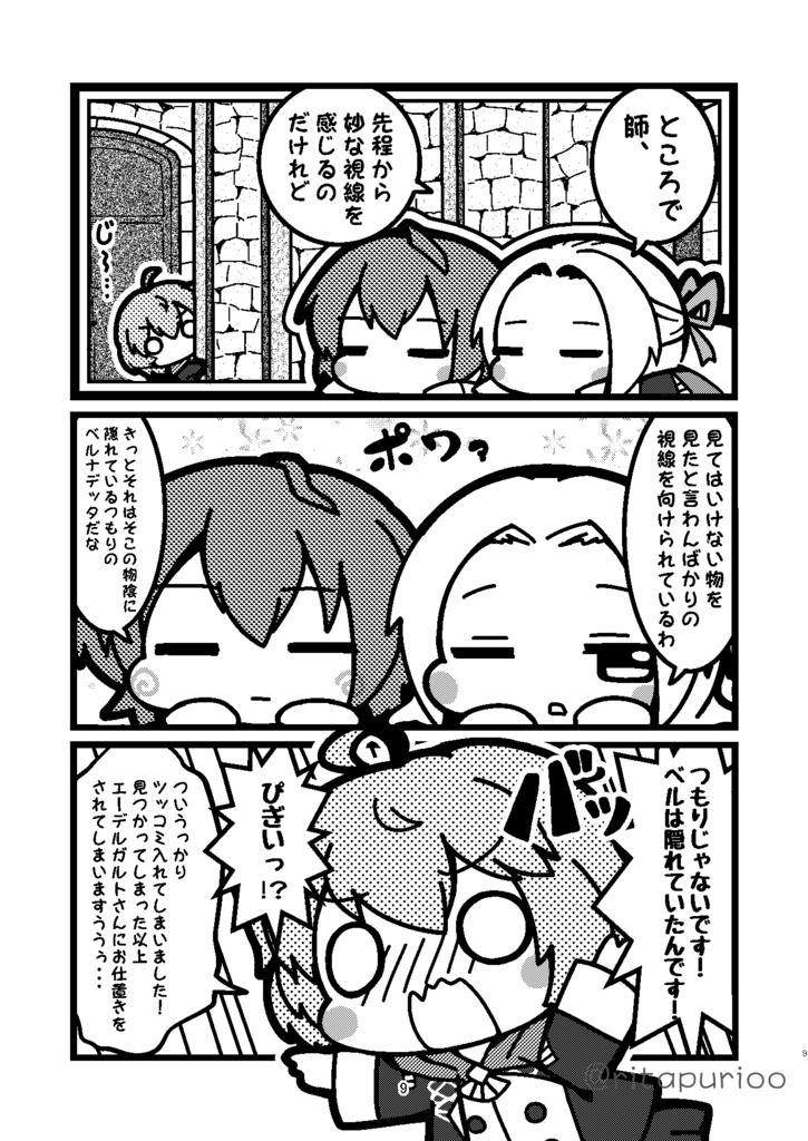 ぽんこつ級長エーデルさん。