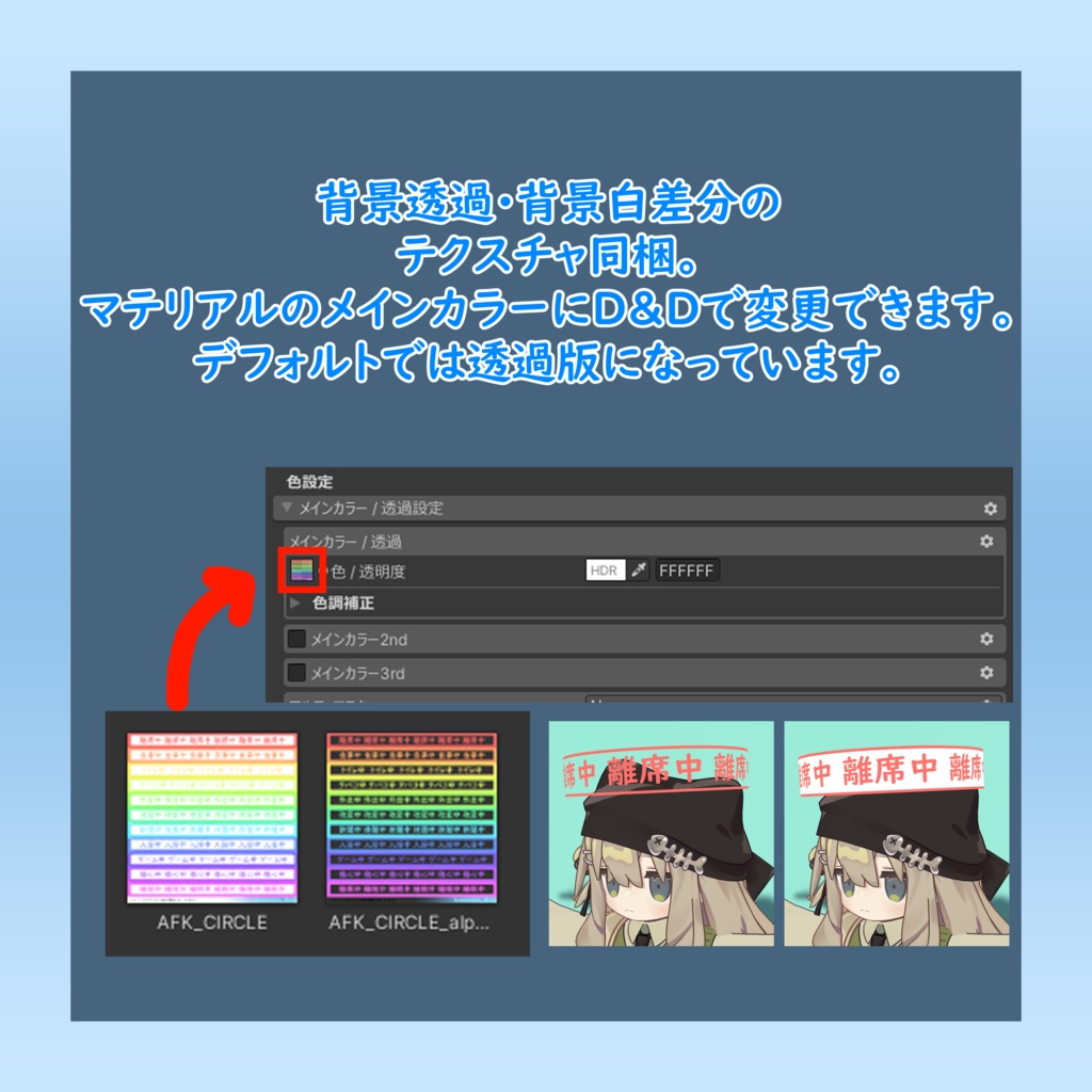 【MA対応】切り替え可能!AFKへいろー #insomnia_shop