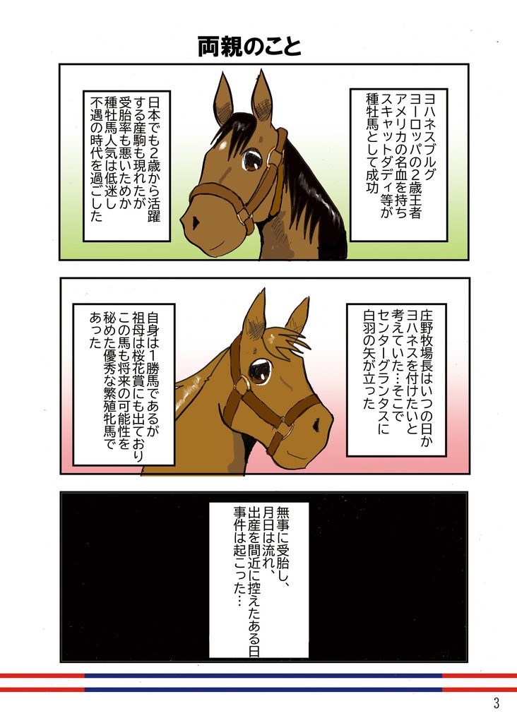 ザ・エイティーンファミリー