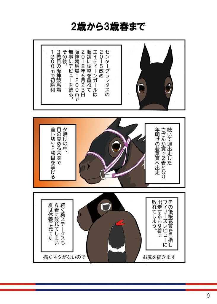 ザ・エイティーンファミリー