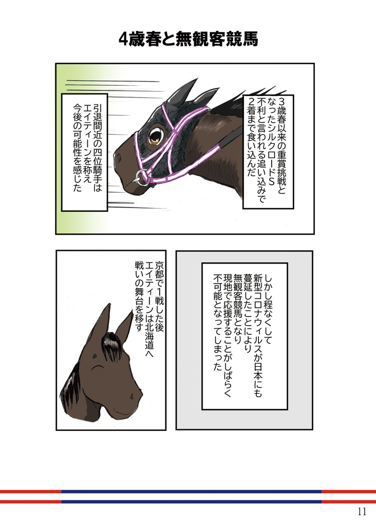ザ・エイティーンファミリー