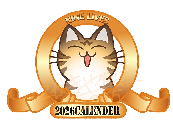 ナインライブスカレンダー2026