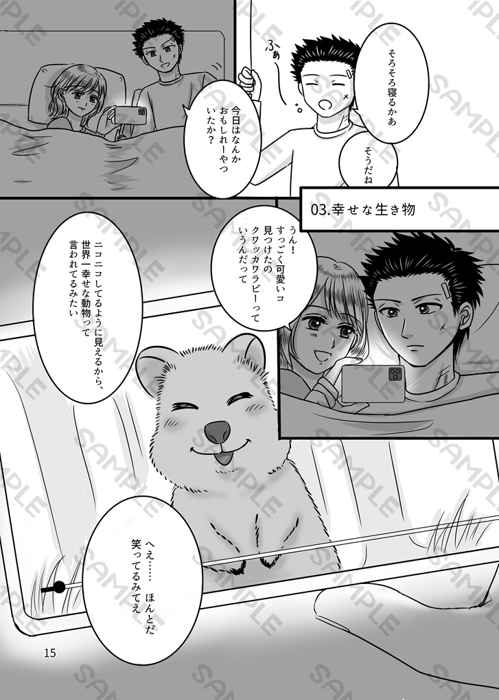 小さな幸せのかけら