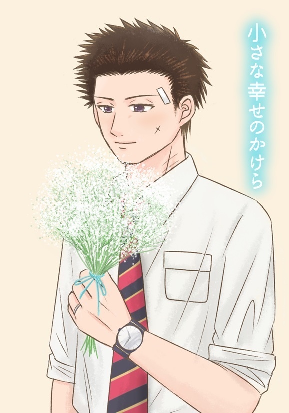 小さな幸せのかけら