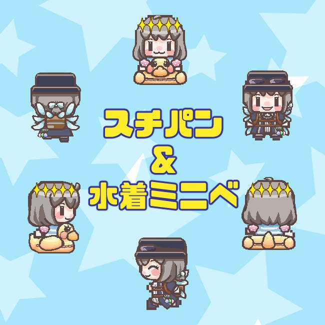 ピクスク用スチパン・水着ミニベアバター
