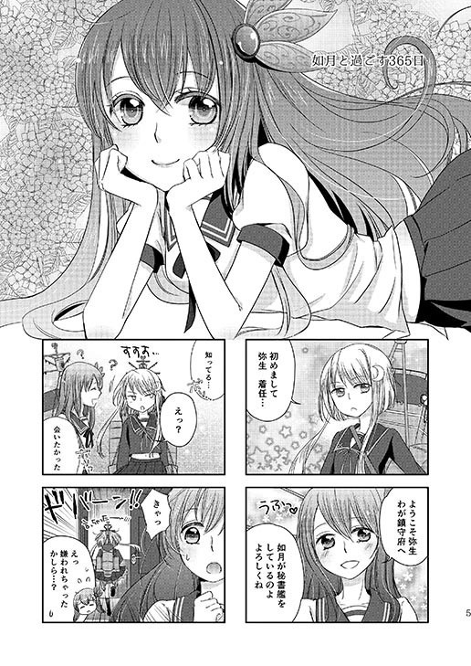 初花月姫-きさらぎひめ-