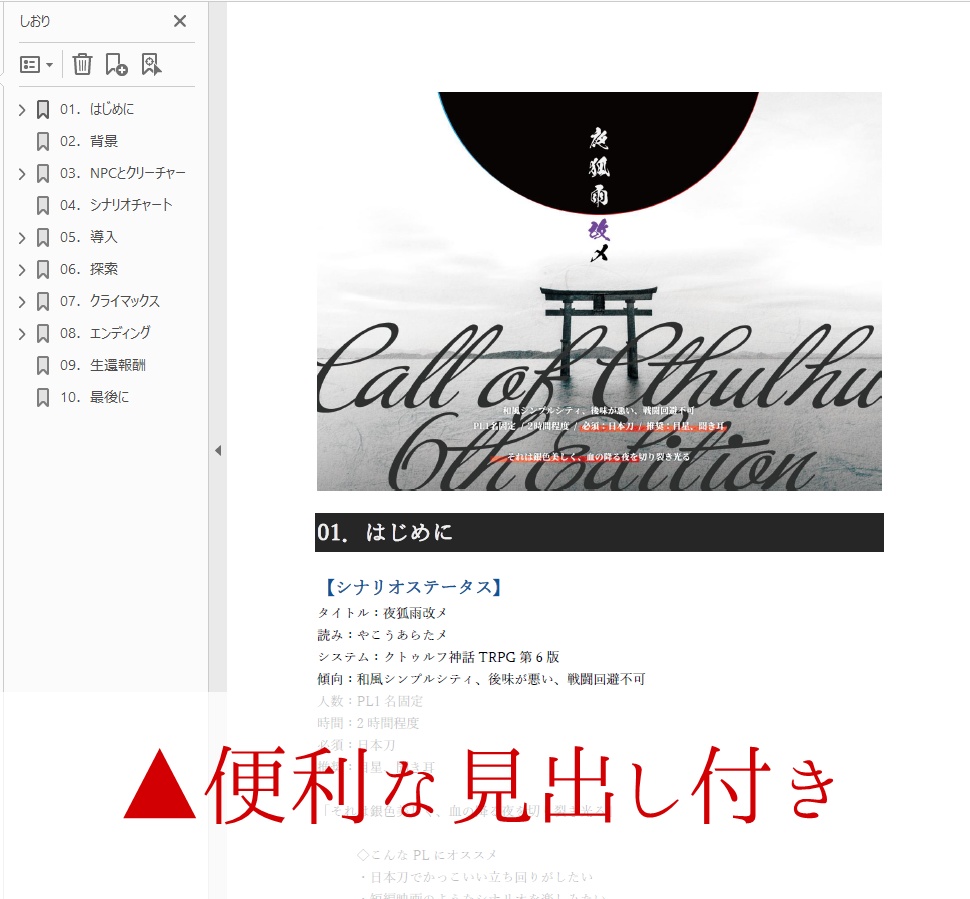 夜狐雨改メ|COC6th