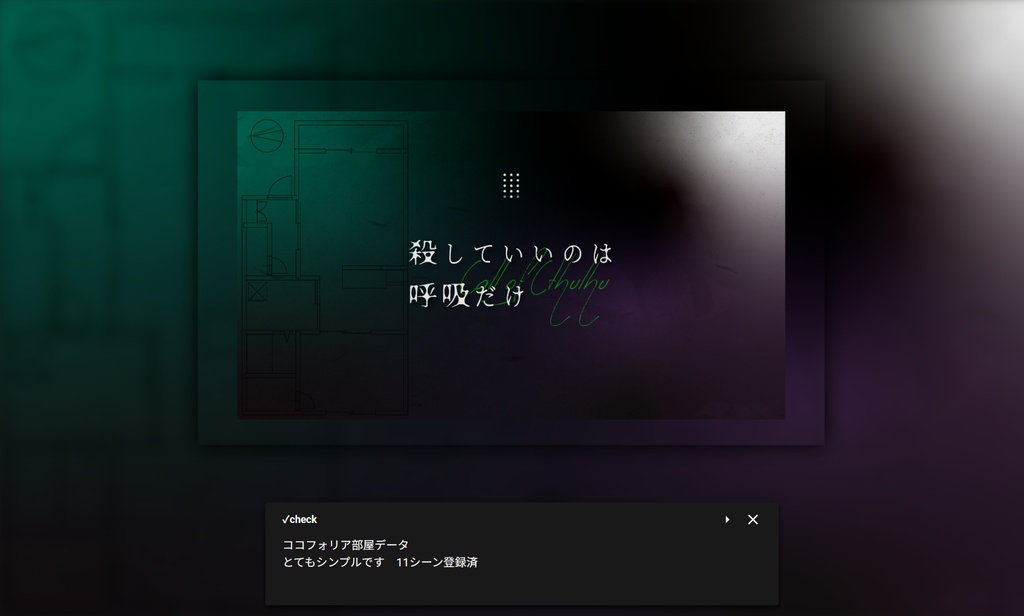 殺していいのは呼吸だけ|COC6&7th