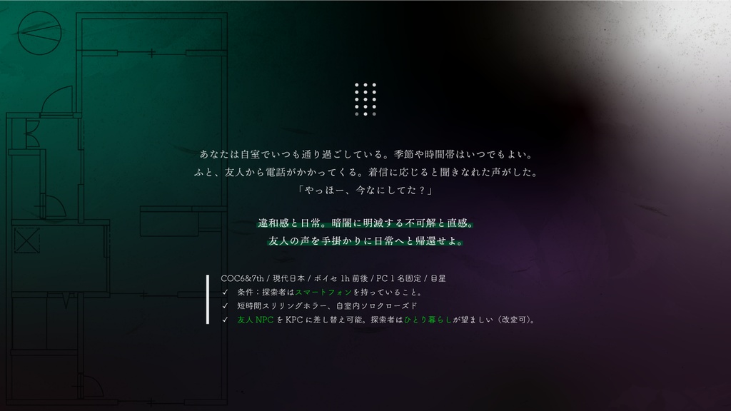 殺していいのは呼吸だけ|COC6&7th