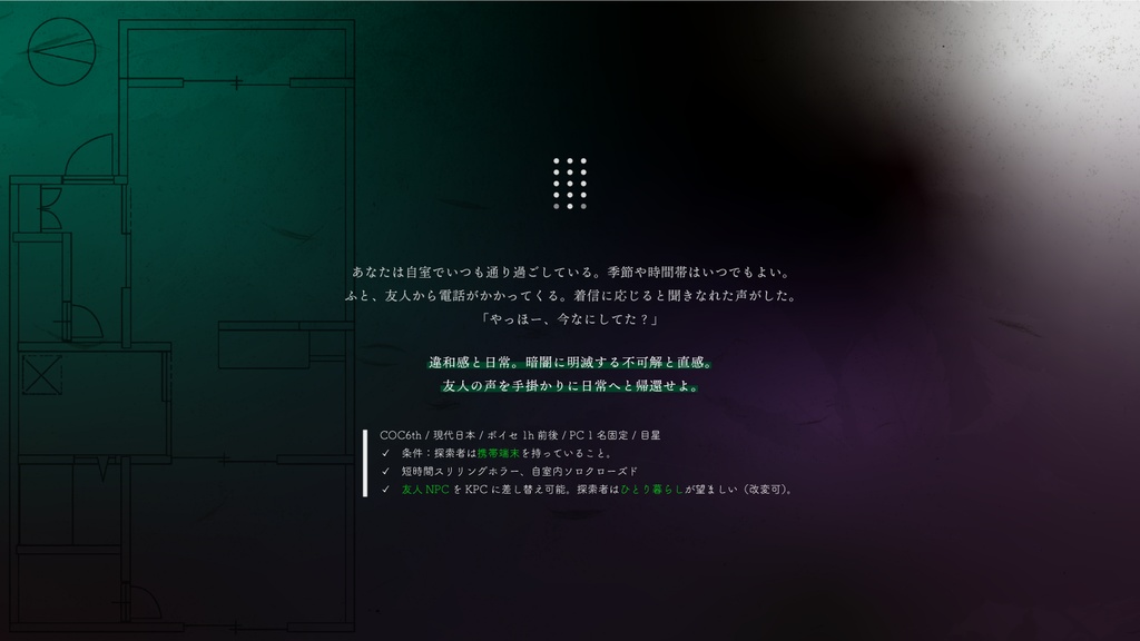 COC6th 殺していいのは呼吸だけ