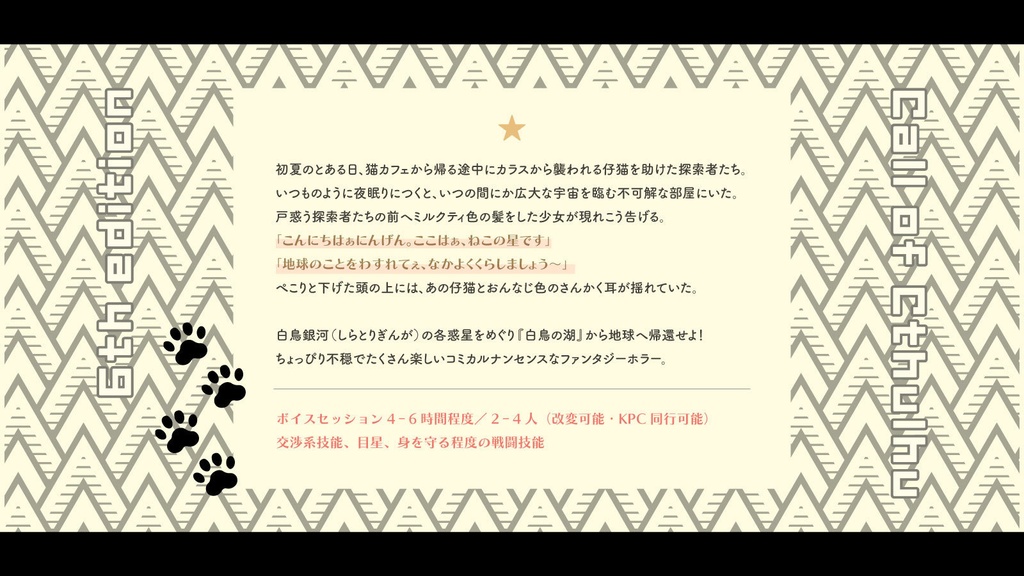 【本文無料】COC6th 銀河万有紀行