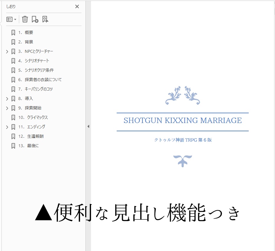Coc6版 Shotgun Kixxing Marriage 21 02 11ロゴ画像不備差し替え 左に右折 Booth