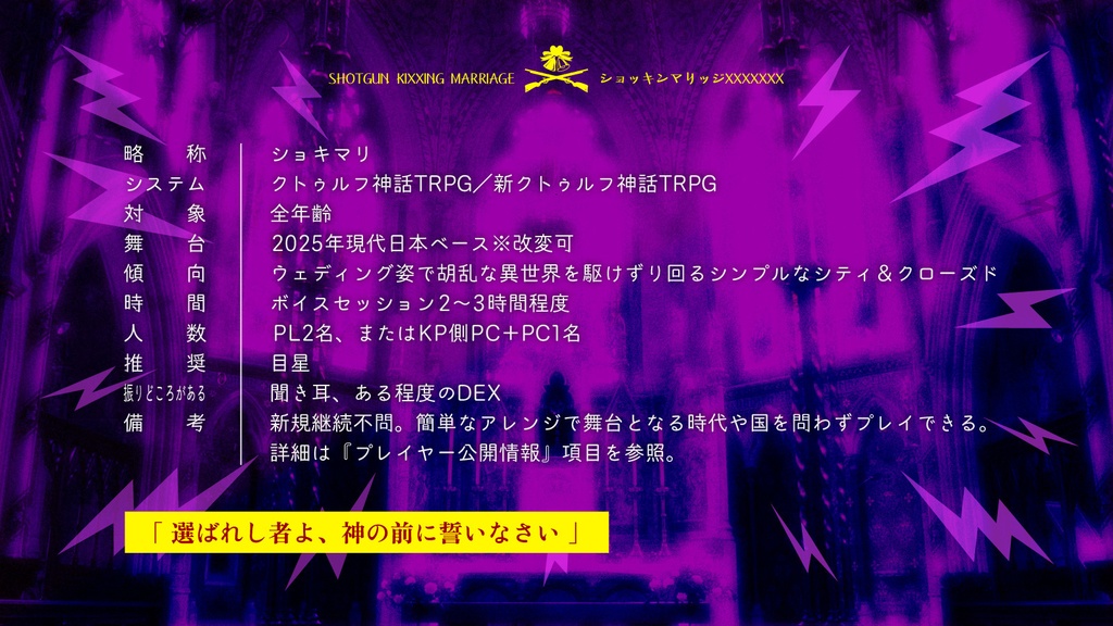 COC6&7th SHOTGUN KIXXING MARRIAGE※2025/06/15更新